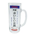 サンアート|SUN ART おもしろ食器 ビアジョッキ ビールジョッキ 約330ml おいしいお酒