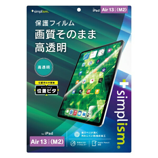 トリニティ｜Trinity 13インチiPad Air（M2）用 高透明 画面保護フィルム 位置ピタ TRV-IPD24AL-PFI-CC