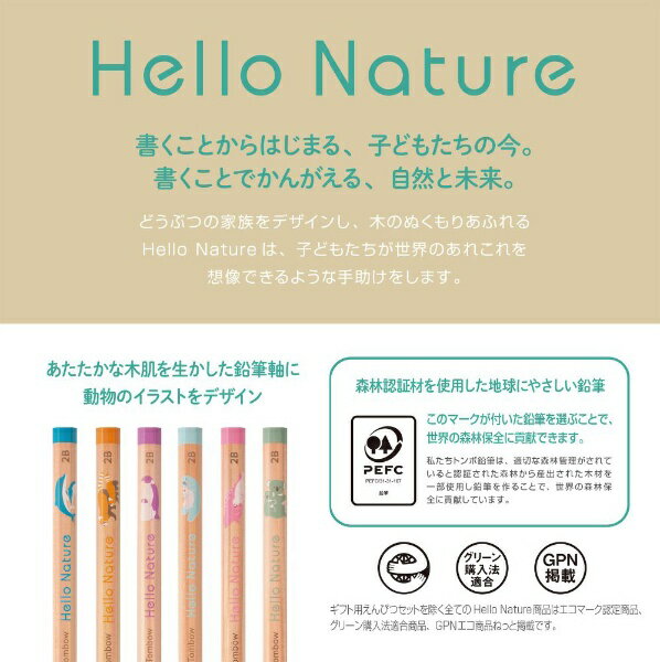 トンボ鉛筆｜Tombow かきかた鉛筆 Hello Nature(ハローネイチャー) ACF-365F [4B /3本]