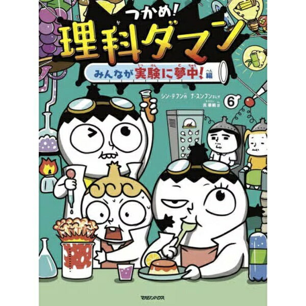 楽天市場】つかめ理科ダマンの通販