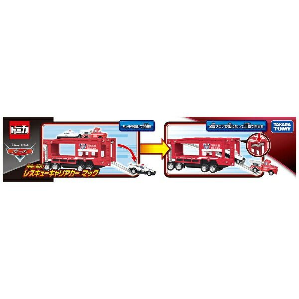 タカラトミー｜TAKARA TOMY カーズ トミカ 現場へ急行！レスキューキャリアカー マック 3