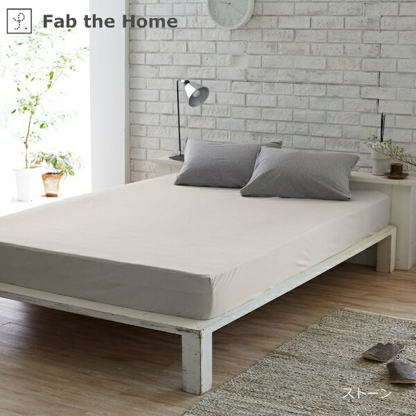 ファブザホーム｜Fab the Home 【ボックスシーツ】プレインニット ストーン FH134950-130 [クィーンサイズ]