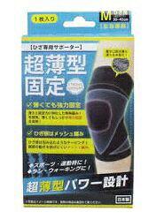 超薄型固定サポーター