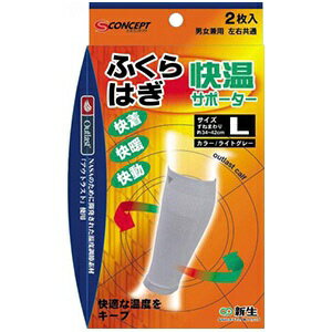 サンメディカル|Sunmedical 快温サポーター ふくらはぎ L 2枚 サンメディカル|Sunmedical 快温サポーター ふくらはぎ L 2枚