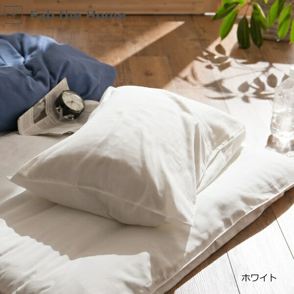 For Low Rebound - ファブザホーム｜Fab the Home 【まくらカバー】 ダブルガーゼ Mサイズ ホワイト FH112820-100 [43×63cm枕用 /封筒タイプ]