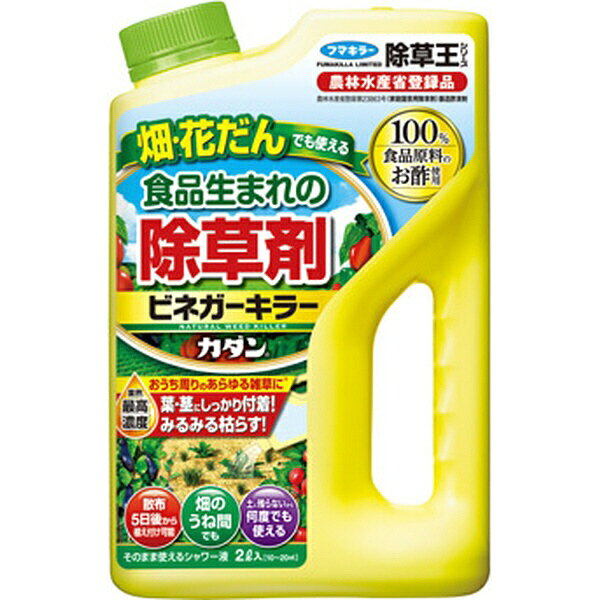 ●畑や花壇でも使える。100％食品成分の醸造酢を使用しています。お子様やペットのいるご家庭や畑・花壇でも使えます。●薬剤が土に残らない。薬剤はすみやかに分解され、土に残らないので、環境への影響が少なく何度でも使えます。植え付け前にまくこともでき、散布5日後から植物を植えられます。●高密着＆高濃度処方。フマキラー独自の高密着処方で葉茎にしっかり付着し、さらに業界最高濃度※1のお酢成分がすばやい効果を発揮。15分※2でみるみる枯れ始めるので効きめを実感できます。※1 家庭園芸用ストレート除草剤として。※2 変色し始めるまで（完全に枯れる時間ではありません）。雑草の種類により異なります。●花・庭木まわり、畑のうね間でも使える。薬剤がかかったところだけが枯れるので、大切な庭木や草花を枯らしてしまう心配もありません。作物を栽培中の畑のうね間でも使用できます。