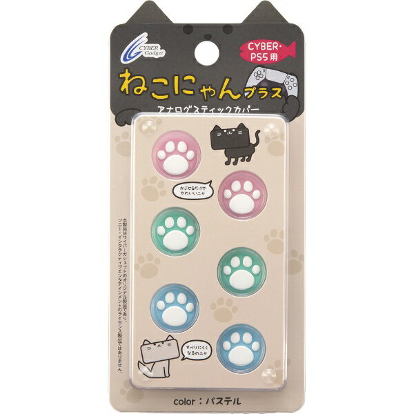 サイバーガジェット｜CYBER Gadget PS5用アナログスティックカバーねこにゃんプラス パステル CY-P5ASCN6-PA【PS5】 3