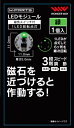 ワンダーウェイ商事|wonderway LEDモジュール(磁気スイッチ付き)1LED回転点灯 緑