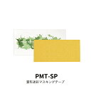 Dspiae|ディスペイ PMT-SP 雲形迷彩マスキングテープ