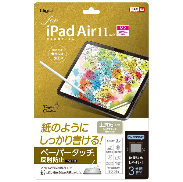 ピタつと吸着、キレイをキープ。■紙のようにしっかり書ける!しっかりとした書き心地の上質紙タイプフィルム表面の特殊加工によって紙に近い書き心地を再現しました。■キズに強い3H表面硬度3Hでキズに強くタッチペンに最適。■反射防止反射防止タイプで外光の映り込みを抑えます。■指紋に強い指紋防止加工で汚れに強く、快適なタッチ操作。■指スベリさらさらさらさらな指すべりで、快適な操作性を実現します。■光線透過率:90.5%透明度が高く、画質の美しさを損ないません。■貼り直し可能一度失敗しても、貼り直すことができるので安心。■キレイに貼れる!位置決めしやすい、3分割離けいシート■気泡が消える!気泡レス加工フィルムを貼った後、特殊シリコン製吸着面が、時間経過とともに気泡を分散し目立たなくなります。※気泡サイズにより消えない場合があります。