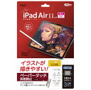 ナカバヤシ|Nakabayashi 11インチiPad Air(M2)用 フィルム ペーパータッチ・ケント紙タイプ TBF-IPA241FLGPK