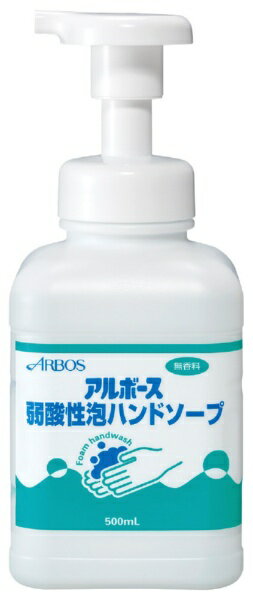 アルボース｜ARBOS アルボース 弱酸性泡ハンドソープ 500mL
