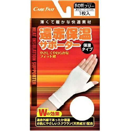 新生｜SHINSEI ケアフアスト 遠赤保温サポーター 手の甲