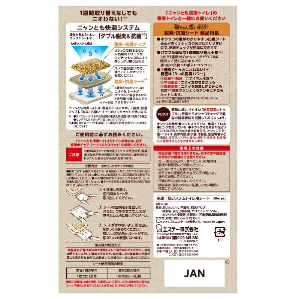 楽天ビック(ビックカメラ×楽天)のエステー｜S.T 【ケース販売】 ニャンとも清潔トイレ 脱臭・抗菌シート 4枚×12個（計48枚）｜アングル2