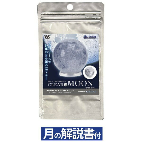 やのまん｜YANOMAN 3D球体パズル 2003-511 KAGAYA クリアMOON