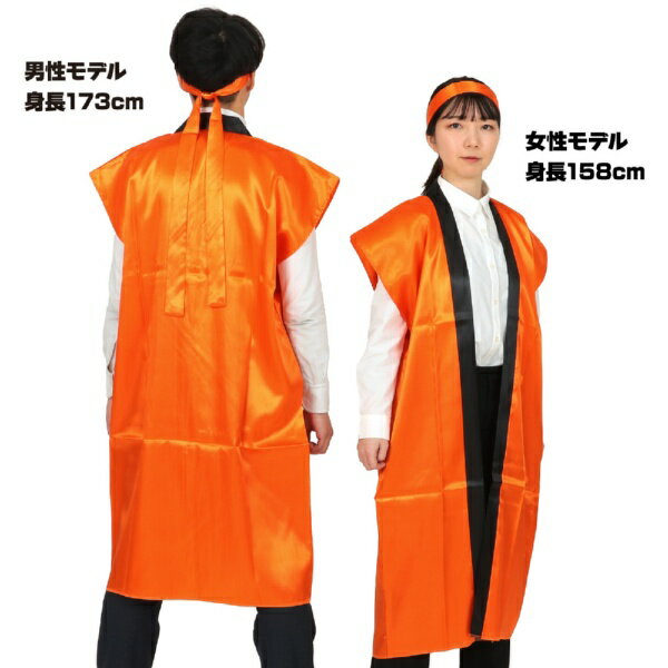 アーテック｜Artec ソフトサテンロングハッピ Lサイズ（ハチマキ付き） 橙