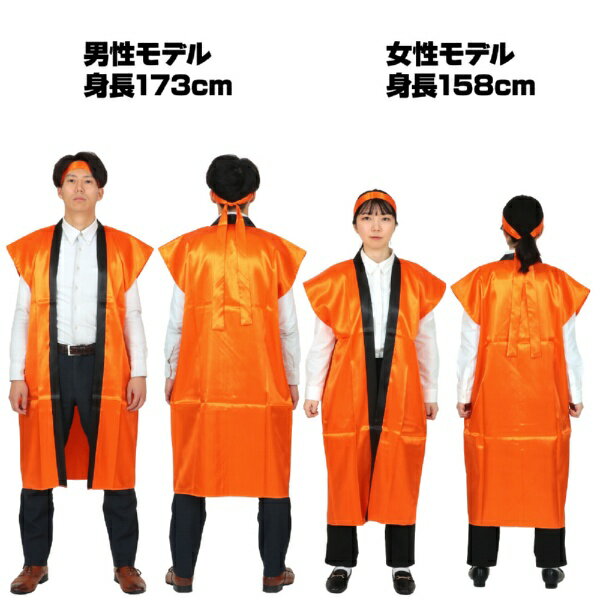 アーテック｜Artec ソフトサテンロングハッピ Lサイズ（ハチマキ付き） 橙