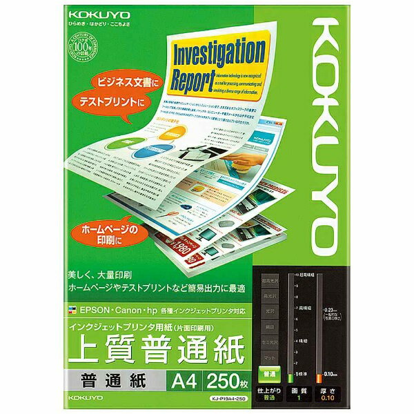 コクヨ｜KOKUYO インクジェットプリンタ用紙 上質普通紙 （A4 250枚） KJ-P19A4-250 KJP19A4250 【rb_pcp】