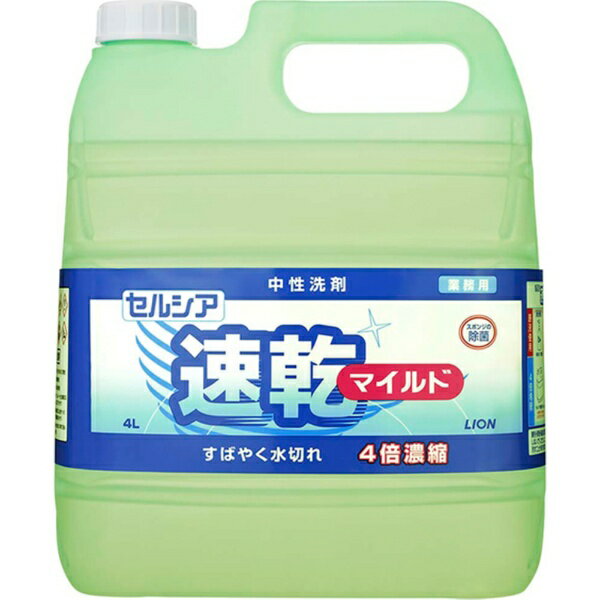 ライオンハイジーン｜Lion hygiene 業務用 セルシア速乾マイルド 4L