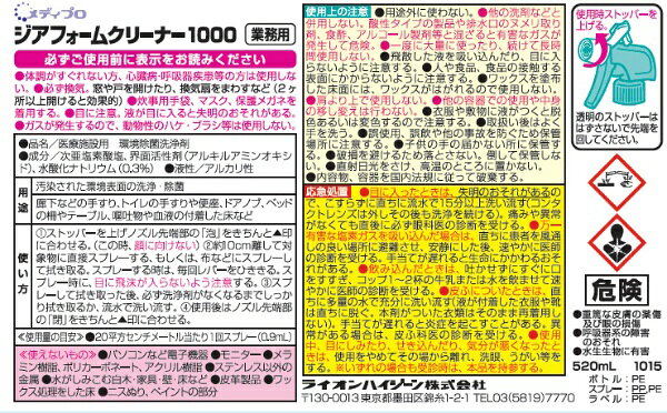 ライオンハイジーン｜Lion hygiene メディプロジアフォームクリーナー1000の商品画像 2