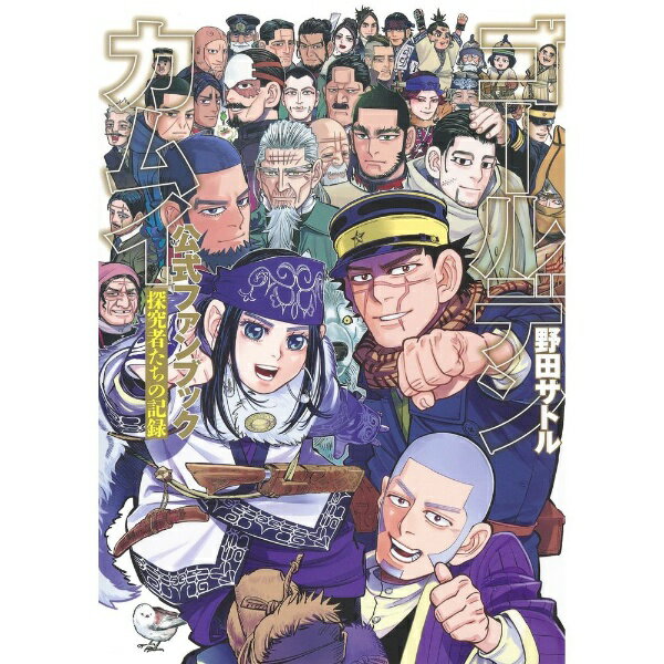 슈에이샤 | SHUEISHA 골든 카무이 공식 팬북 탐구자들의 기록