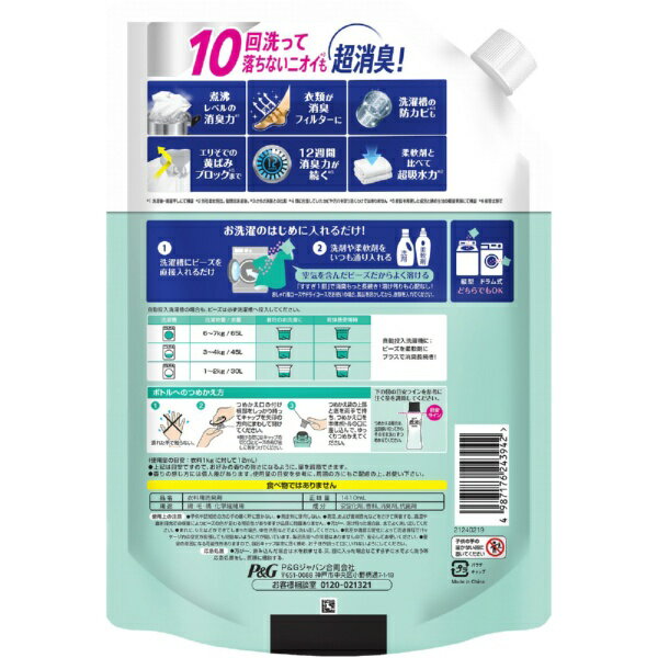 P&G｜ピーアンドジー レノア　柔軟剤　煮沸レベル　消臭抗菌ビーズ　花とおひさま...