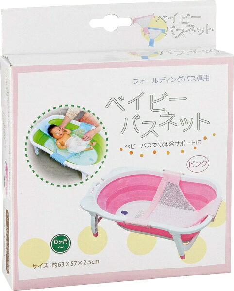 楽天ビック(ビックカメラ×楽天)のリトルプリンセス｜Little Princess ベビーバス用ネット リトルプリンセス ベイビーバスネット ピンク｜アングル2