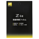 Nikon|ニコン Nikon Z6III用液晶保護フィルム