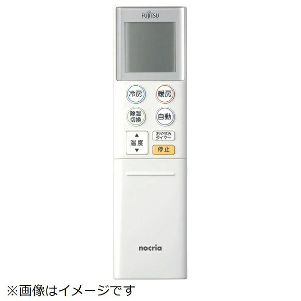富士通ゼネラル｜FUJITSU GENERAL 純正エアコン用リモコン AR-RKA4J 9321984037 [単4電池×2本(別売)]