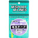 向島自動車用品製作所|MUKOJIMA AUTOMOBILE SUPPLIES MANUFACTURING 蛍光テープ(幅6mm×8m) イエロー MM-26