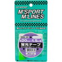 向島自動車用品製作所|MUKOJIMA AUTOMOBILE SUPPLIES MANUFACTURING 蛍光テープ(幅20mm×1.5m) グリーン MM-35