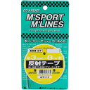 向島自動車用品製作所|MUKOJIMA AUTOMOBILE SUPPLIES MANUFACTURING 反射テープ(幅3mm×8m) ホワイト MM-37