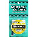 向島自動車用品製作所|MUKOJIMA AUTOMOBILE SUPPLIES MANUFACTURING 反射テープ(幅10mm×2m) ブルー MM-44