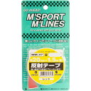 向島自動車用品製作所|MUKOJIMA AUTOMOBILE SUPPLIES MANUFACTURING 反射テープ(幅20mm×1.5m) レッド MM-47