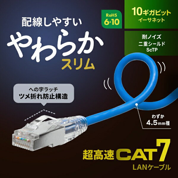 サンワサプライ｜SANWA SUPPLY LANケーブル ブルー KB-SL7YS-05BL [5m /カテゴリー...