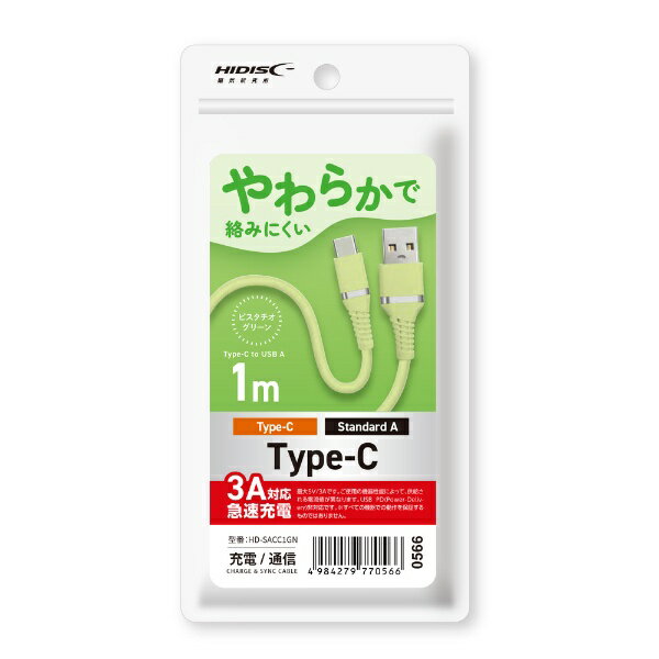 HIDISC｜ハイディスク HIDISC 柔らかで絡みにくい USB Type-A to Cケーブル 1m ピスタチオグリーン 急速充電3A対応 HD-SACC1GN