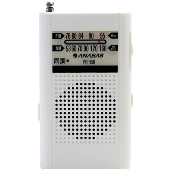アナバス｜ANABAS ポケットラジオ PR-950 [AM/FM]