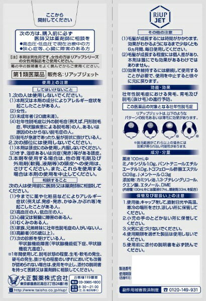【第1類医薬品】リアップジェット（100mL）【第一類医薬品ご購入の前にを必ずお読...