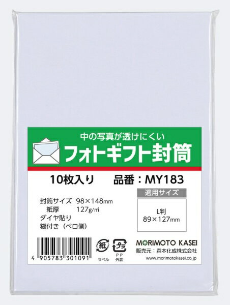 森本化成|Morimoto Kasei フォトギフト封筒(10枚)L版用 白 MY183