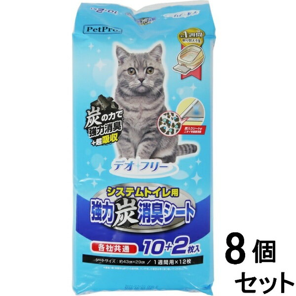 ペットプロジャパン|PetPro デオフリー システムトイレ用 強力炭消臭シート 12枚【8個セット】
