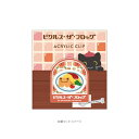 JM|ジェイ・エム PCAC12かえるのピクルスアクリルクリップ 純喫茶
