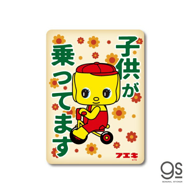 ゼネラルステッカー｜GENERAL STICKER フエキノリ車用ステッカー 子供が乗ってます FUE-018