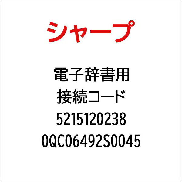 SHARPå㡼 ŻҼ³ 0QC06492S0045ֹ桧 5215120238
