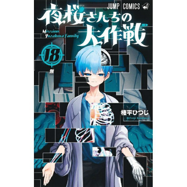 슈에이샤｜SHUEISHA 밤벚꽃씨의 대작전 18권