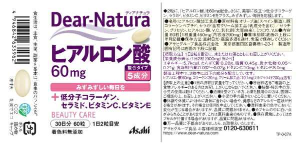 アサヒグループ食品｜Asahi Group Foods Dear-Natura（ディアナチュラ） ヒアルロン酸（60粒）〔栄養補助食品〕 biccamera-10512166 楽天ビック(ビックカメラ×楽天) サンプル画像2