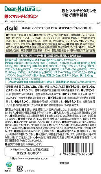 アサヒグループ食品｜Asahi Group Foods Dear-Natura Style（ディアナチュラスタイル）鉄×マルチビタミン 60日分（60粒入）〔栄養補助食品〕【rb_pcp】 biccamera-10512163 楽天ビック(ビックカメラ×楽天) サンプル画像3