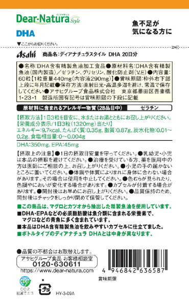 �����ҥ��롼�׿��ʡ�Asahi Group Foods Dear-Natura Style�ʥǥ����ʥ���饹�������DHA 20��ʬ��60γ���ˡ̱���������ʡ�