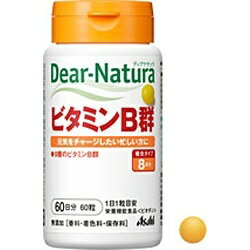 アサヒグループ食品｜Asahi Group Foods Dear-Natura（ディアナチュラ） ビタミンB群（60粒）〔栄養補助食品〕【rb_pcp】