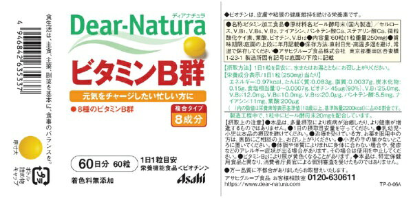 アサヒグループ食品｜Asahi Group Foods Dear-Natura（ディアナチュラ） ビタミンB群（60粒）〔栄養補助食品〕 biccamera-10512167 楽天ビック(ビックカメラ×楽天) サンプル画像2