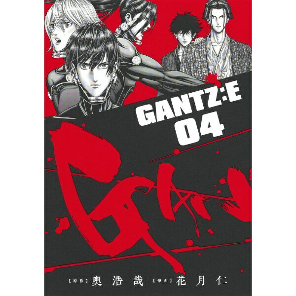 集英社｜SHUEISHA GANTZ：E 4巻